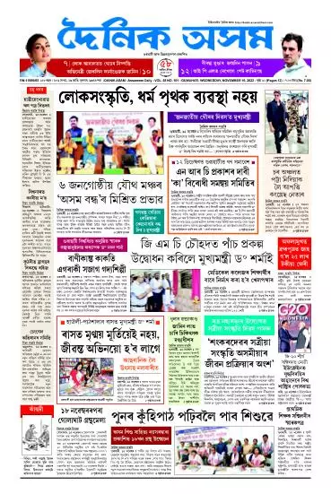 Dainik Asam