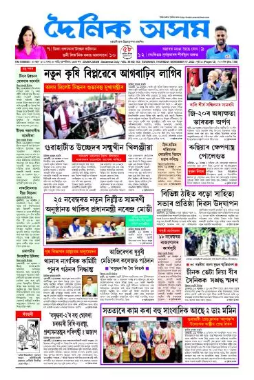 Dainik Asam