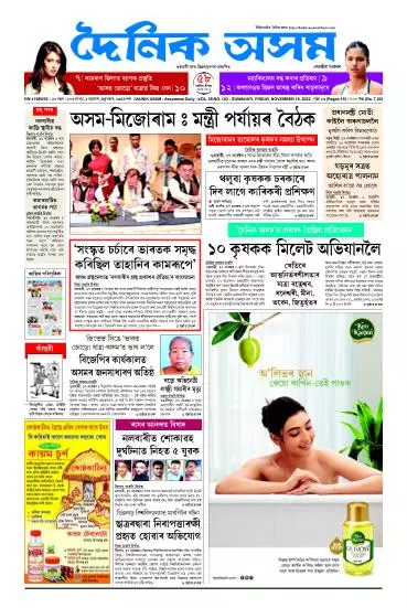 Dainik Asam