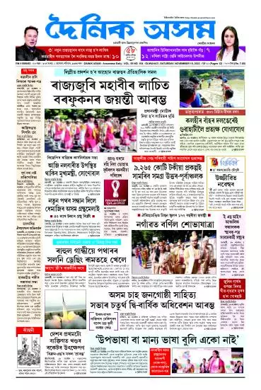 Dainik Asam