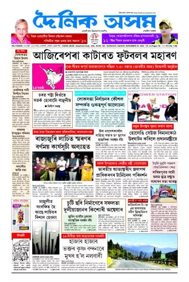 Dainik Asam