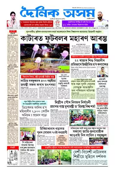 Dainik Asam