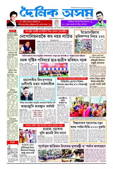 Dainik Asam