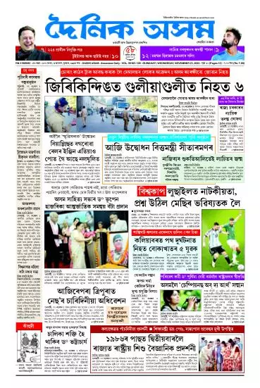 Dainik Asam