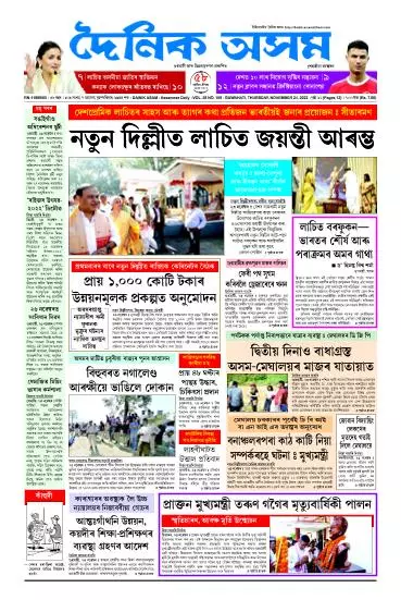 Dainik Asam