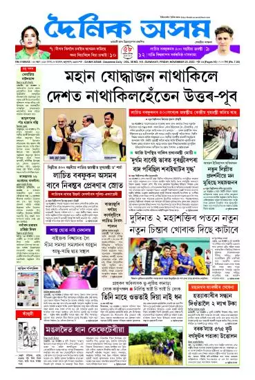 Dainik Asam