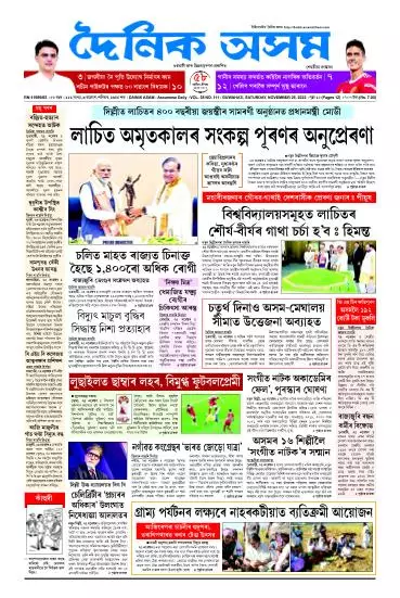 Dainik Asam