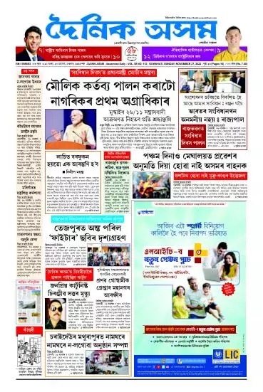 Dainik Asam