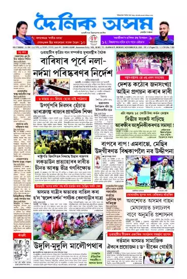 Dainik Asam