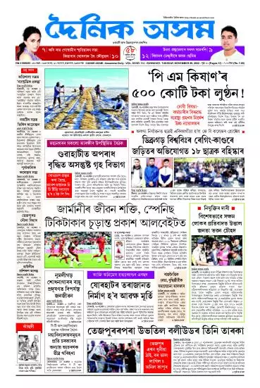 Dainik Asam