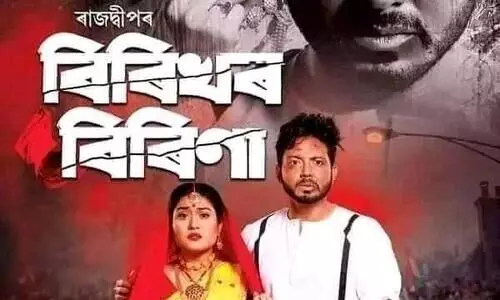 Rajdweeps play Birikhor Birina wins Best Play at Nalbari Raas