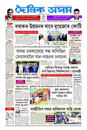 Dainik Asam