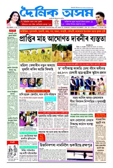 Dainik Asam