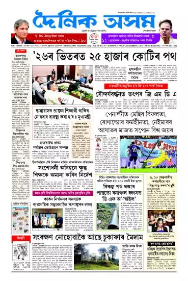Dainik Asam