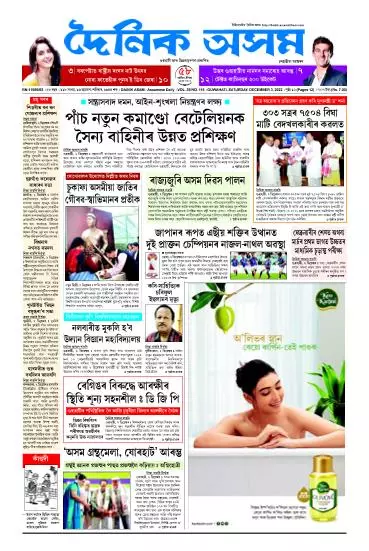 Dainik Asam