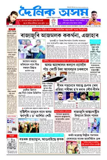 Dainik Asam