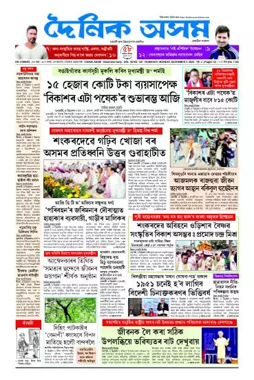 Dainik Asam