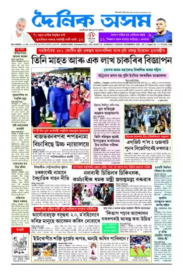 Dainik Asam