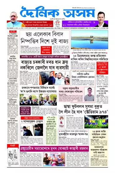 Dainik Asam