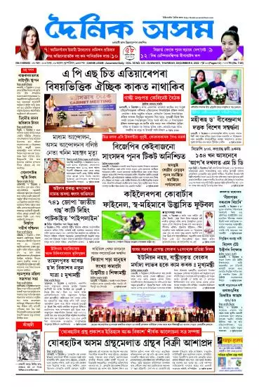Dainik Asam