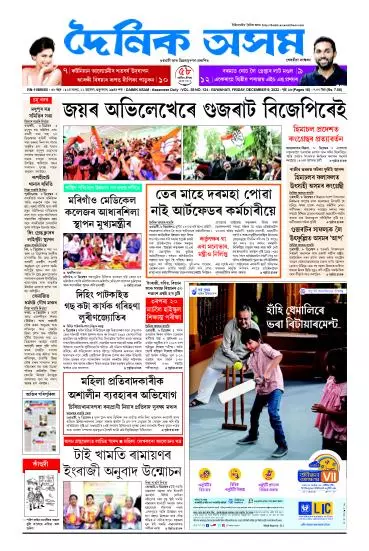 Dainik Asam