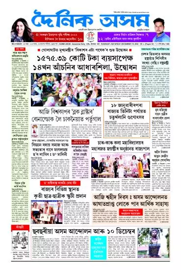 Dainik Asam