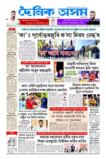 Dainik Asam