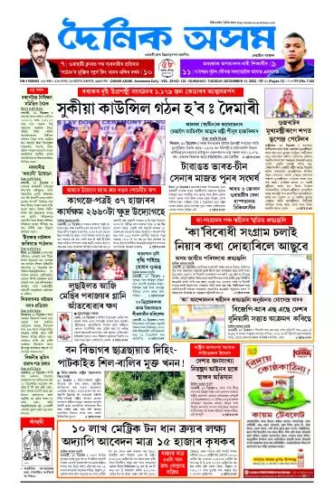Dainik Asam