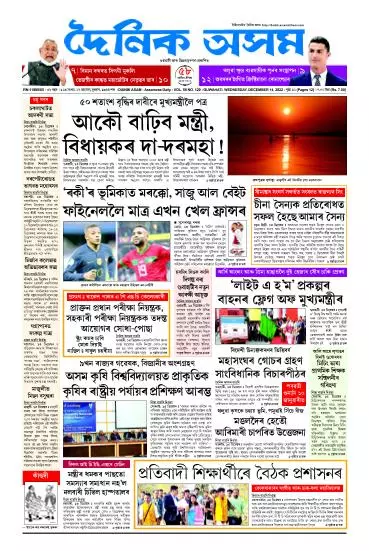 Dainik Asam