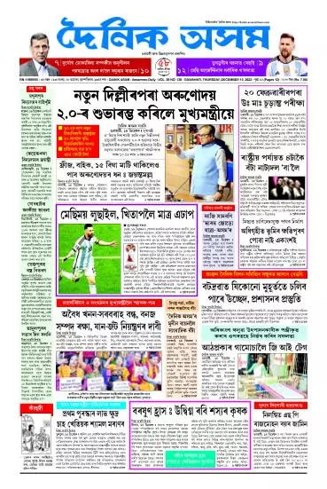 Dainik Asam