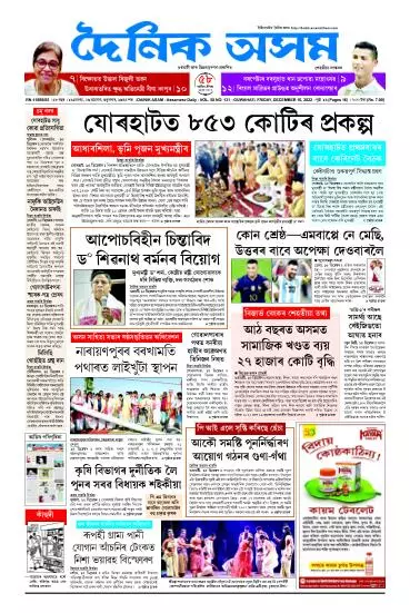 Dainik Asam