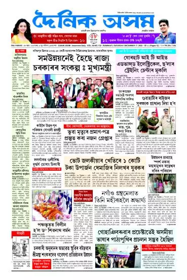 Dainik Asam