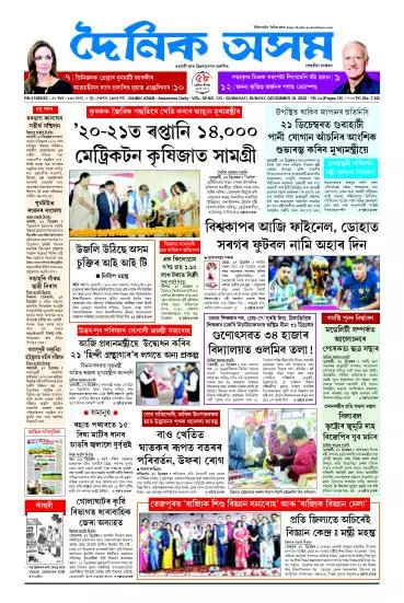 Dainik Asam