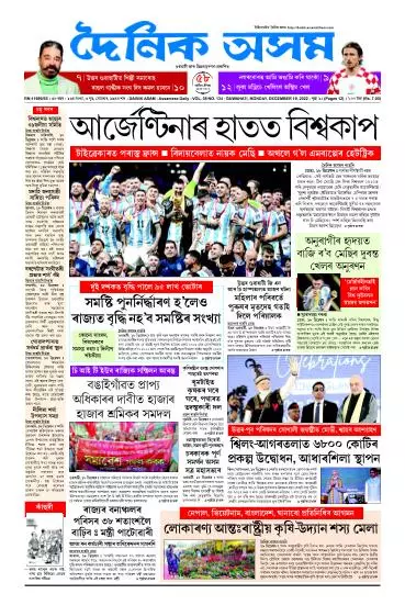 Dainik Asam