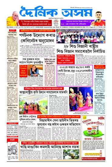 Dainik Asam