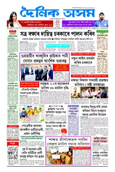 Dainik Asam