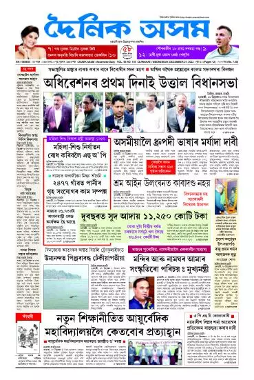 Dainik Asam