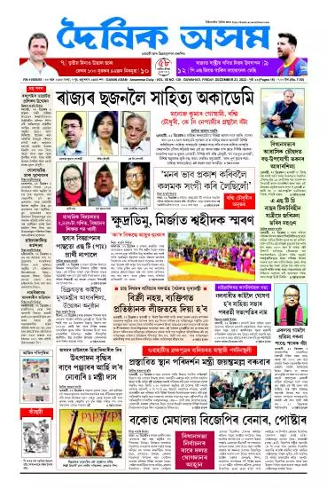 Dainik Asam