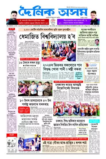 Dainik Asam