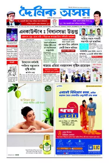 Dainik Asam