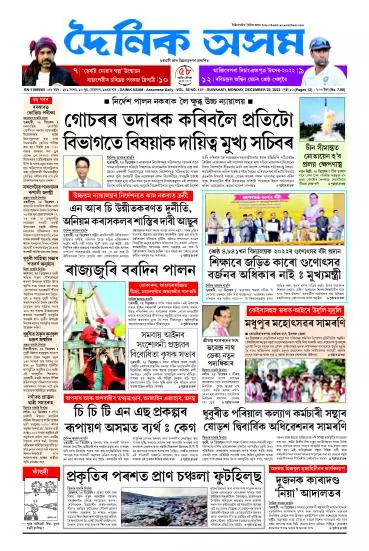 Dainik Asam