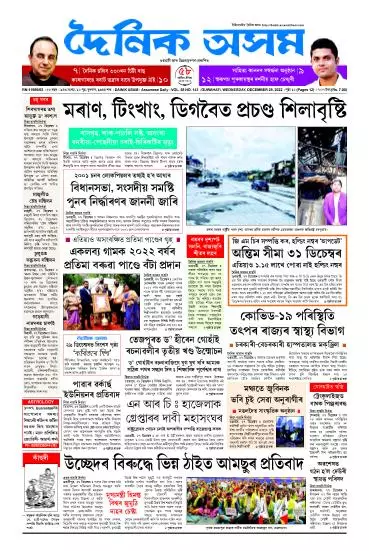 Dainik Asam