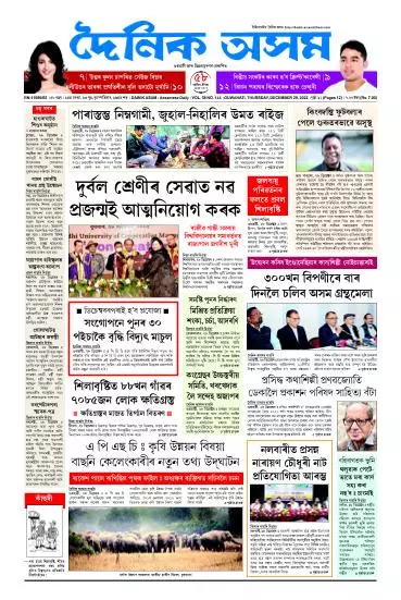 Dainik Asam