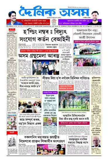 Dainik Asam