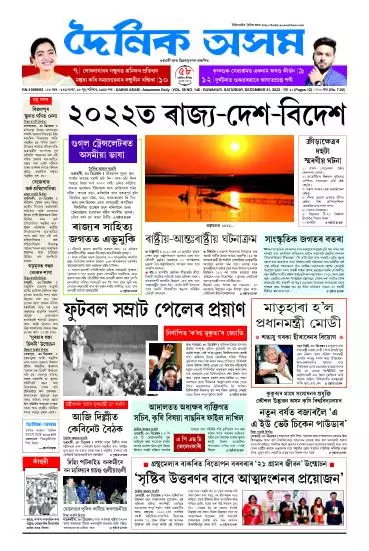 Dainik Asam