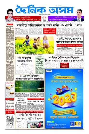 Dainik Asam