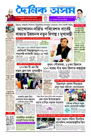 Dainik Asam