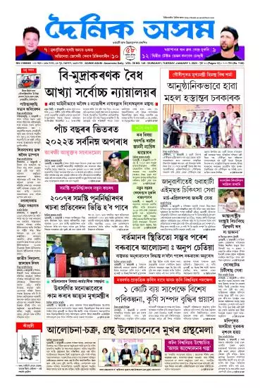 Dainik Asam