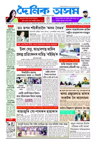 Dainik Asam