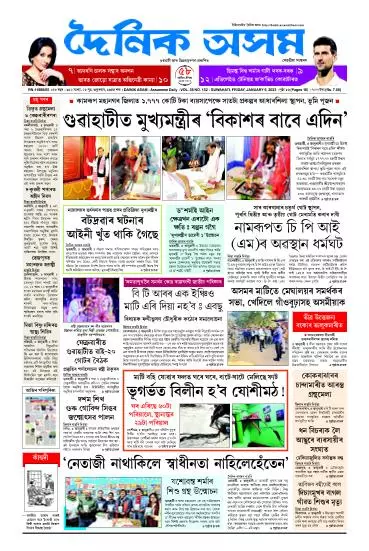 Dainik Asam